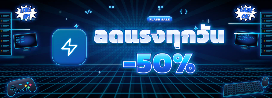 Flash Sale ลดแรงทุกวัน -50%